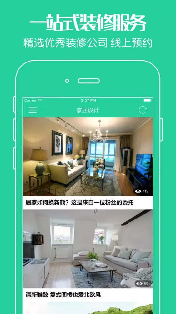 家装设计大全 - 高性价比首席设计师室内装修,精品家装限时特价,风水宝典 स्क्रीनशॉट