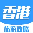 香港旅游攻略 - 最全自由行攻略,特价酒店预订,驴友游记大全