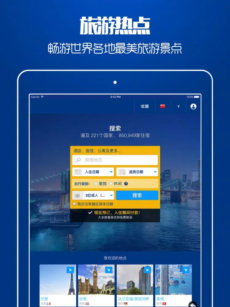 Captures d'écran de 海外特价酒店 - 自由行必备 iPad 