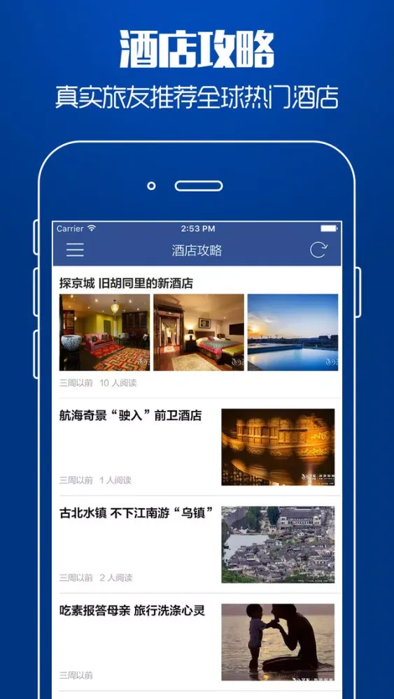 Captures d'écran de 海外特价酒店 - 自由行必备