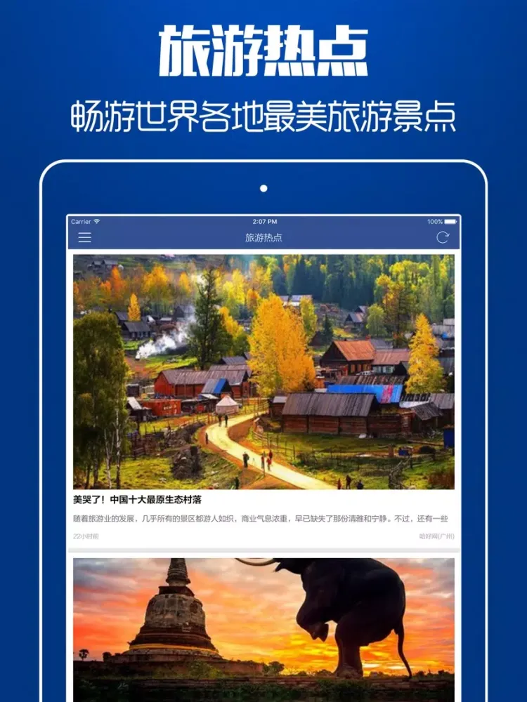 台湾自由行 - 预定一间旅店及民宿 iPad 應用截圖