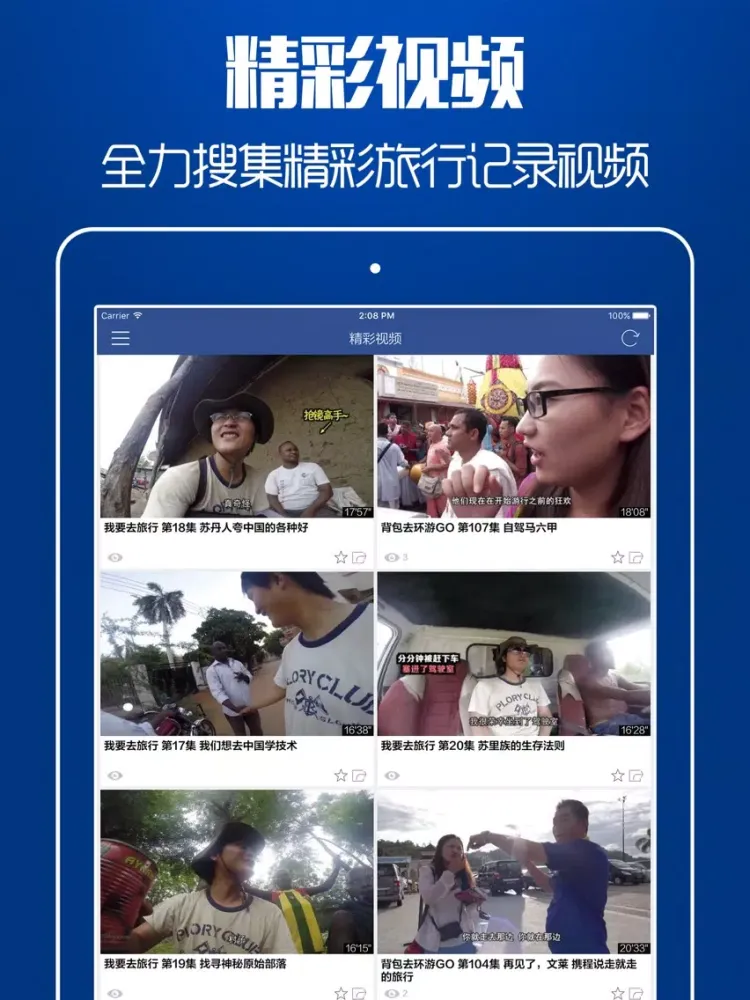 台湾自由行 - 预定一间旅店及民宿 iPad 應用截圖