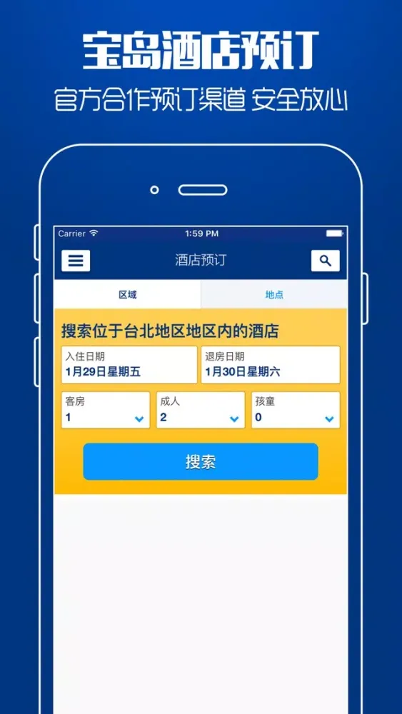 台湾自由行 - 预定一间旅店及民宿應用截圖