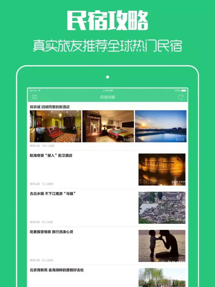Zrzuty ekranu 大象短租 - 全球民宿短租,家庭旅馆,亲朋好友旅行最佳选择 iPad 