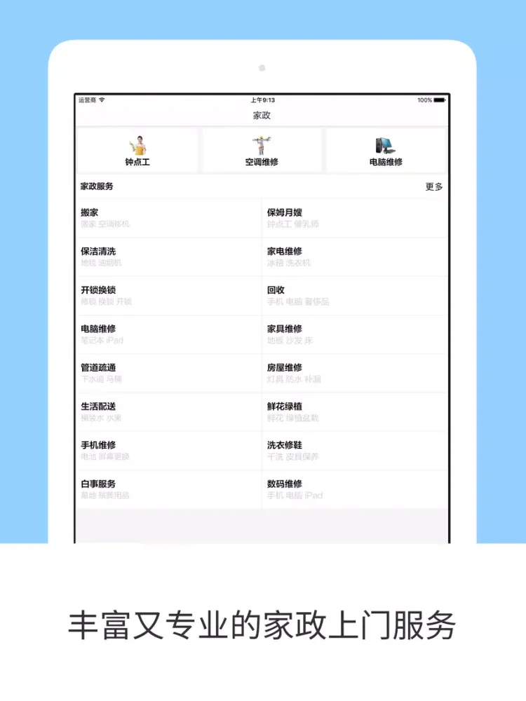 家政阿姨 - 保洁保姆钟点小时工到家服务 iPad  Ekran Görüntüleri