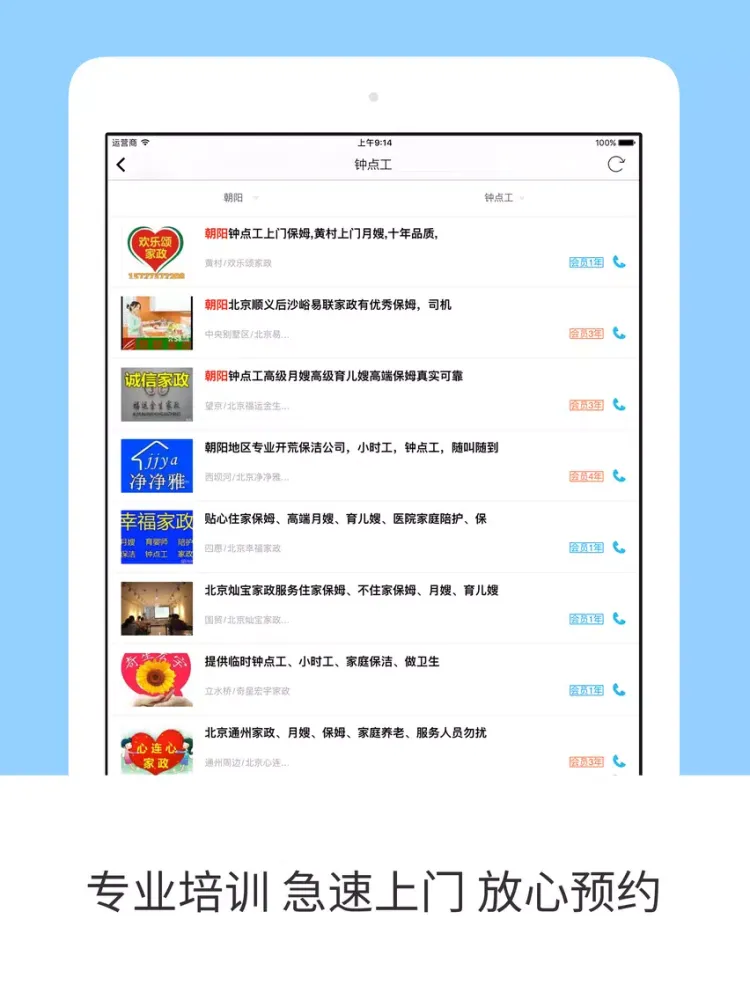 家政阿姨 - 保洁保姆钟点小时工到家服务 iPad  Ekran Görüntüleri