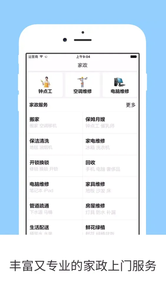 家政阿姨 - 保洁保姆钟点小时工到家服务 Ekran Görüntüleri