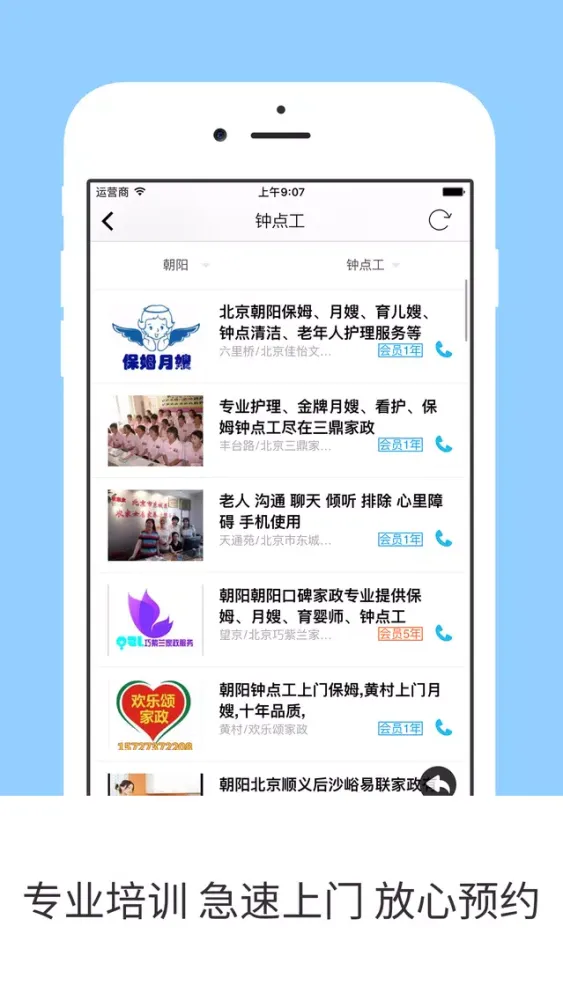 家政阿姨 - 保洁保姆钟点小时工到家服务 Ekran Görüntüleri