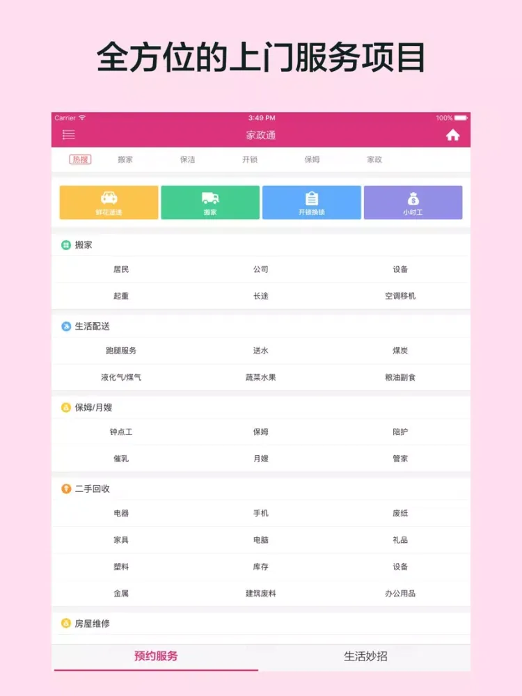 Capturas de pantalla de 家政通 - 阿姨保洁上门服务 iPad 
