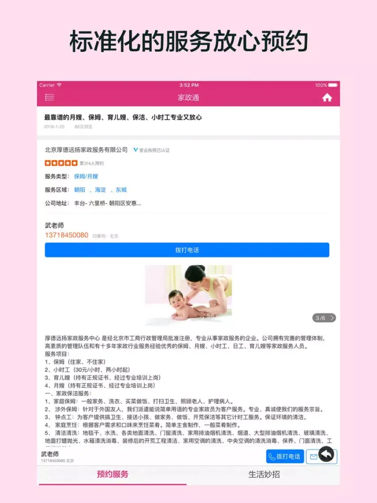 Capturas de pantalla de 家政通 - 阿姨保洁上门服务 iPad 