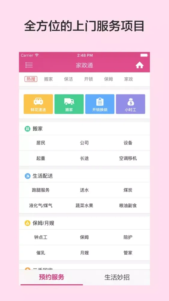 Capturas de pantalla de 家政通 - 阿姨保洁上门服务