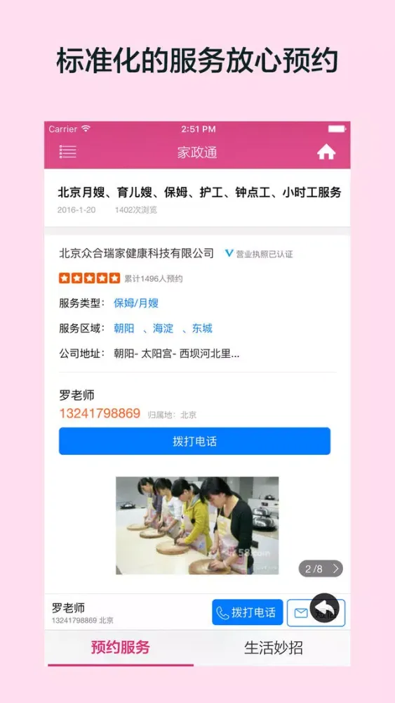 Capturas de pantalla de 家政通 - 阿姨保洁上门服务