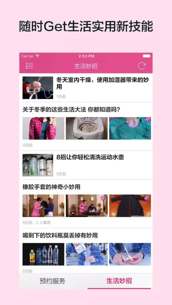 Capturas de pantalla de 家政通 - 阿姨保洁上门服务