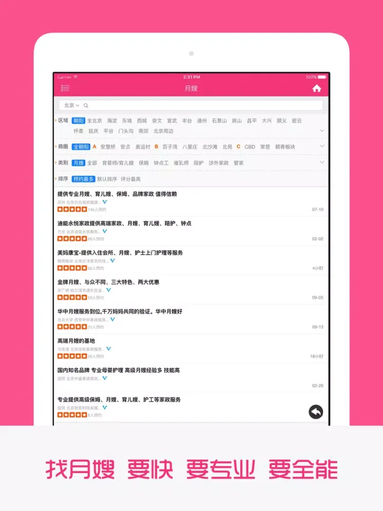 月嫂 - 母婴服务专家,安心坐月子,享受营养月子餐 iPad  স্ক্রিনশট