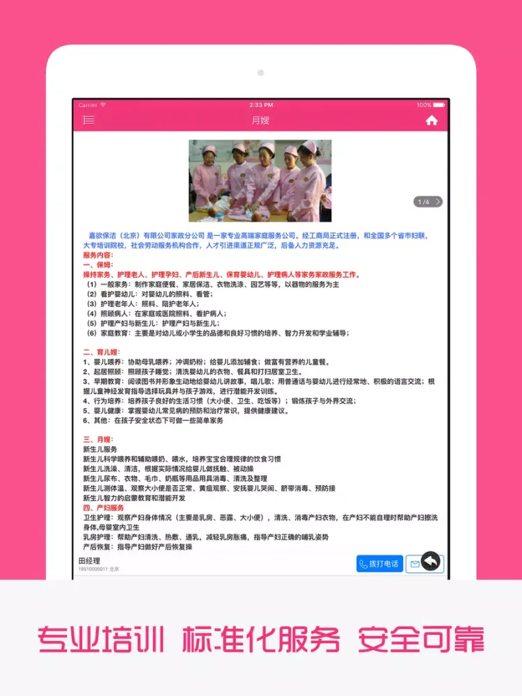 月嫂 - 母婴服务专家,安心坐月子,享受营养月子餐 iPad  স্ক্রিনশট