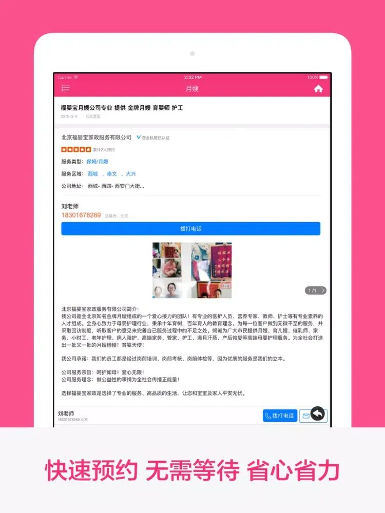 月嫂 - 母婴服务专家,安心坐月子,享受营养月子餐 iPad  স্ক্রিনশট