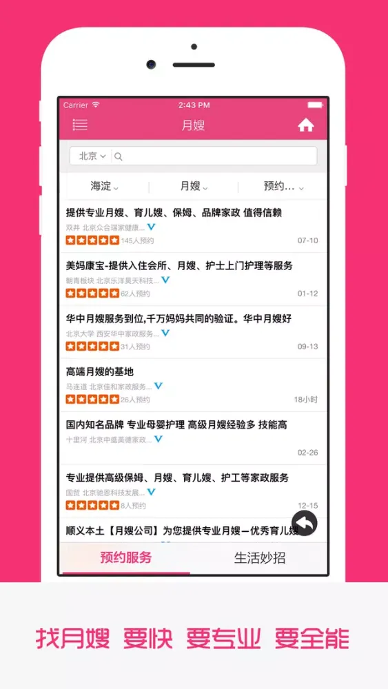 月嫂 - 母婴服务专家,安心坐月子,享受营养月子餐 স্ক্রিনশট