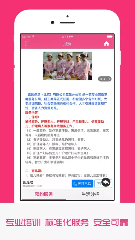 月嫂 - 母婴服务专家,安心坐月子,享受营养月子餐 স্ক্রিনশট