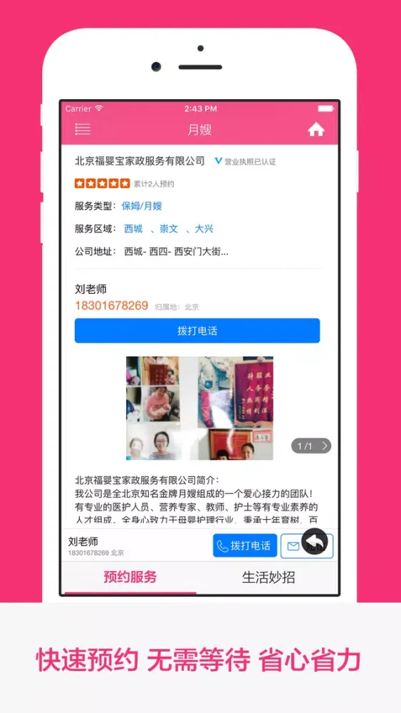 月嫂 - 母婴服务专家,安心坐月子,享受营养月子餐 স্ক্রিনশট