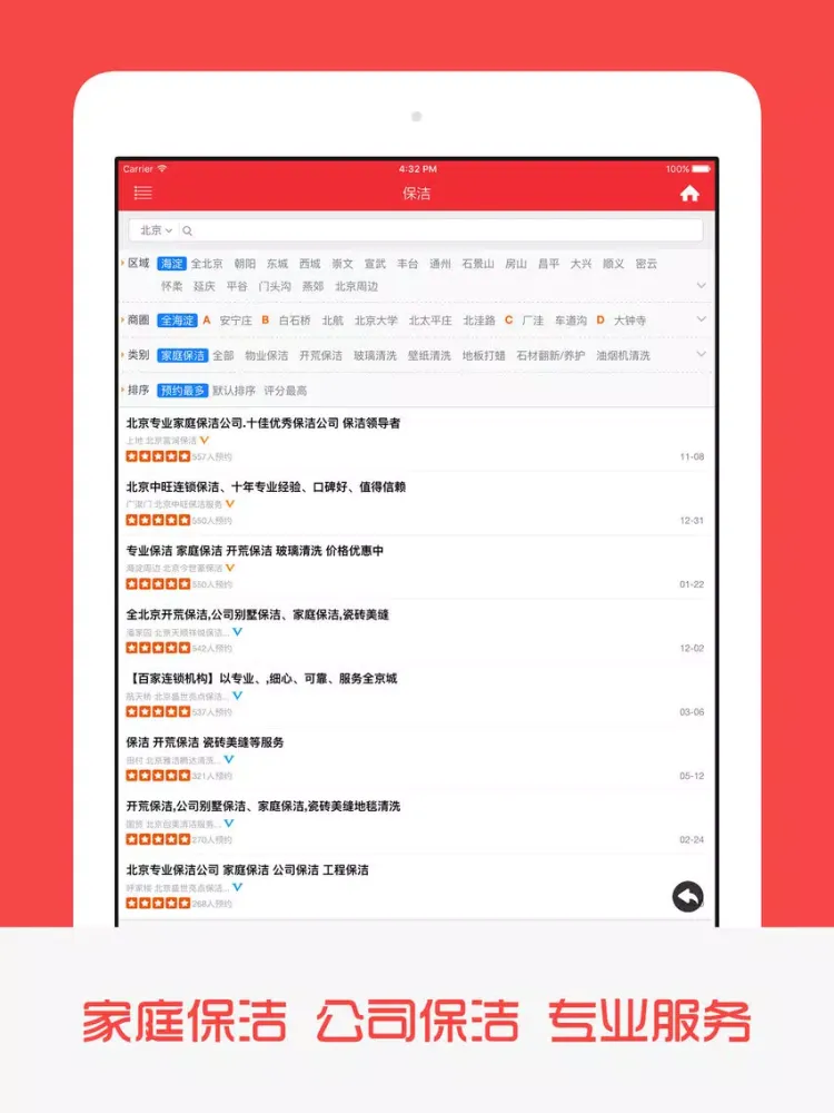 Zrzuty ekranu 保洁 - 家庭保洁,公司保洁,家电清洗,上门服务 iPad 