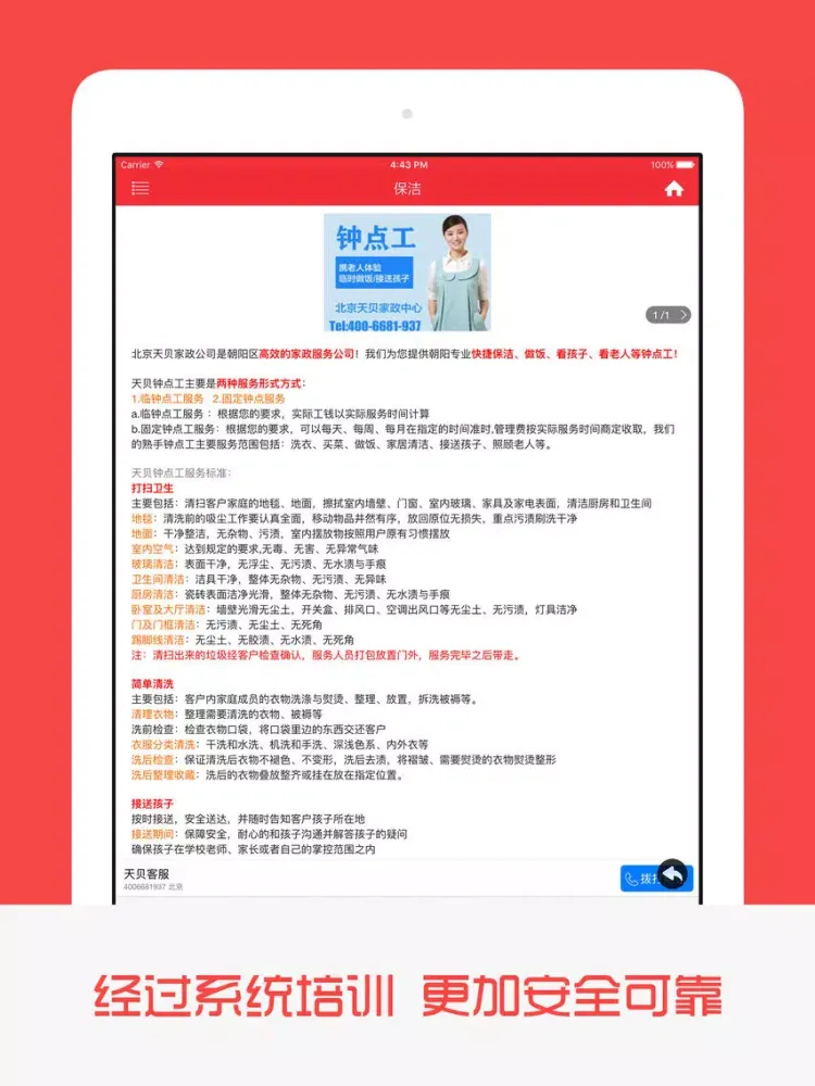 Zrzuty ekranu 保洁 - 家庭保洁,公司保洁,家电清洗,上门服务 iPad 