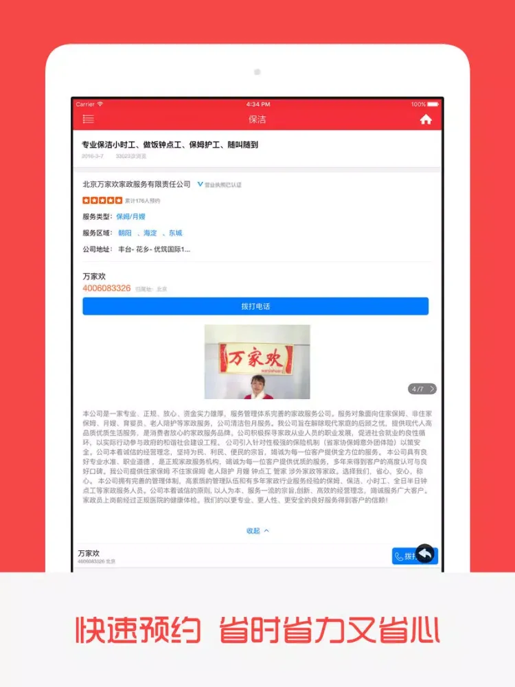 Zrzuty ekranu 保洁 - 家庭保洁,公司保洁,家电清洗,上门服务 iPad 