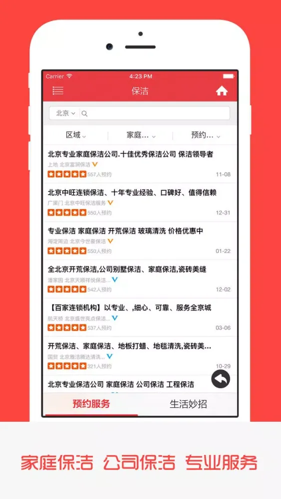 Zrzuty ekranu 保洁 - 家庭保洁,公司保洁,家电清洗,上门服务