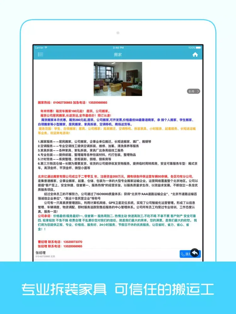 صور 搬家 - 24小时上门服务,居民搬家,公司搬家 iPad 