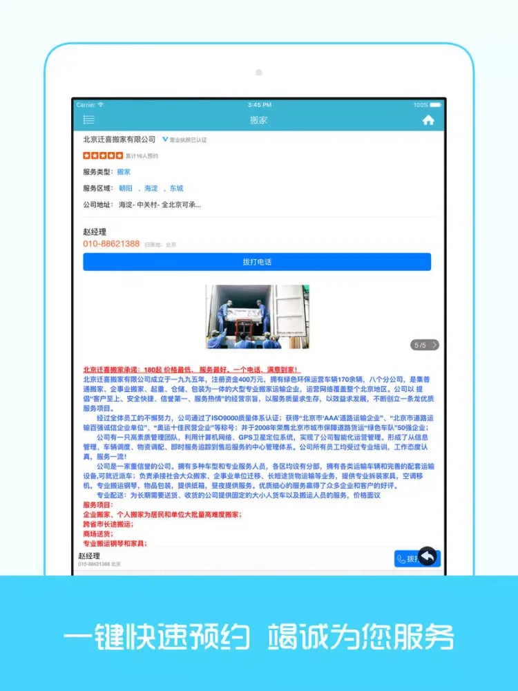 صور 搬家 - 24小时上门服务,居民搬家,公司搬家 iPad 