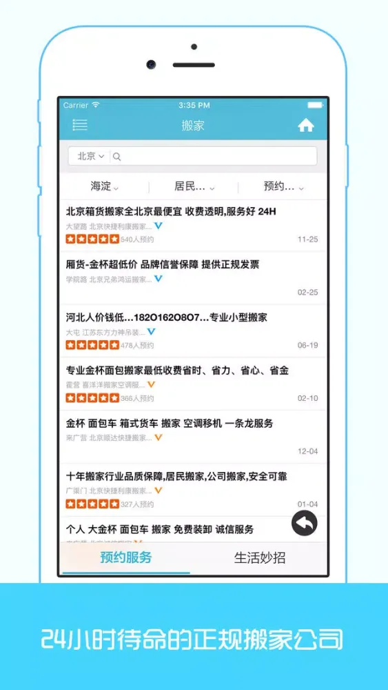 صور 搬家 - 24小时上门服务,居民搬家,公司搬家