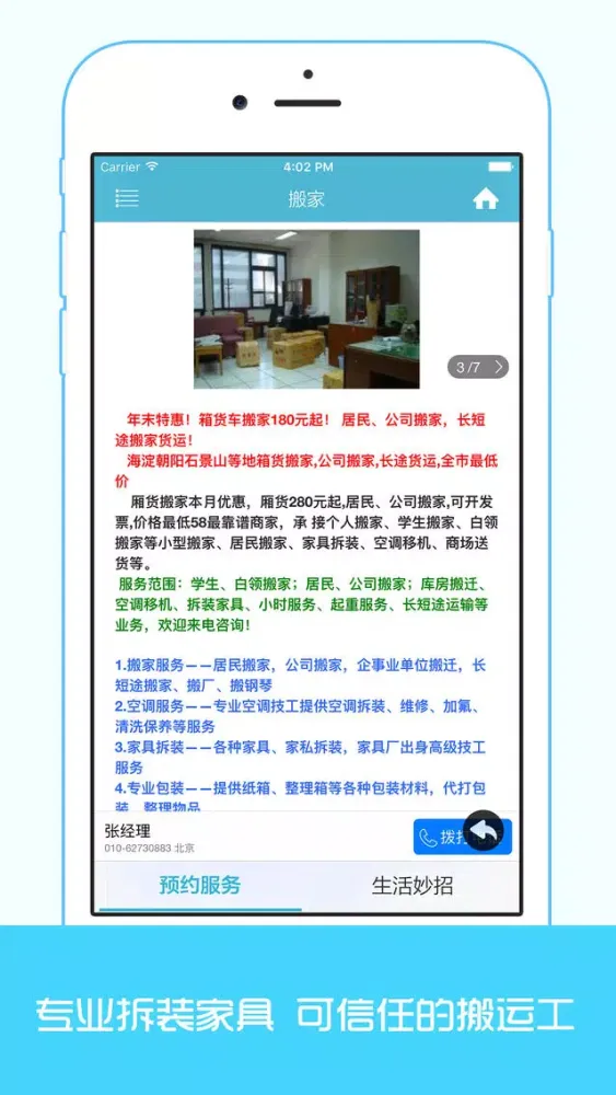 صور 搬家 - 24小时上门服务,居民搬家,公司搬家
