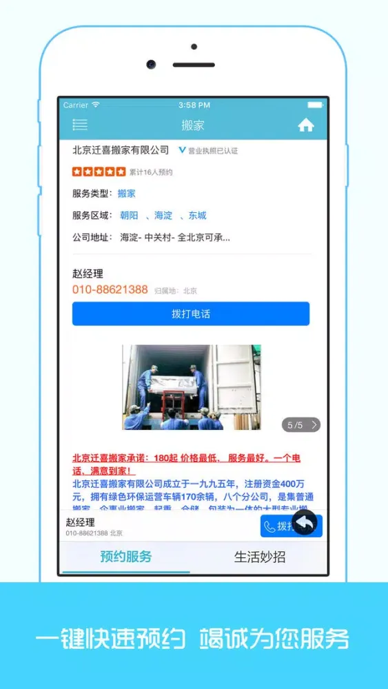 صور 搬家 - 24小时上门服务,居民搬家,公司搬家