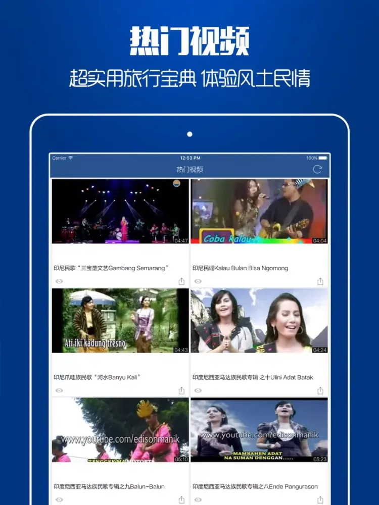 印尼旅游攻略 - 最全自由行攻略,特价酒店预订,驴友游记大全 iPad  Screenshots