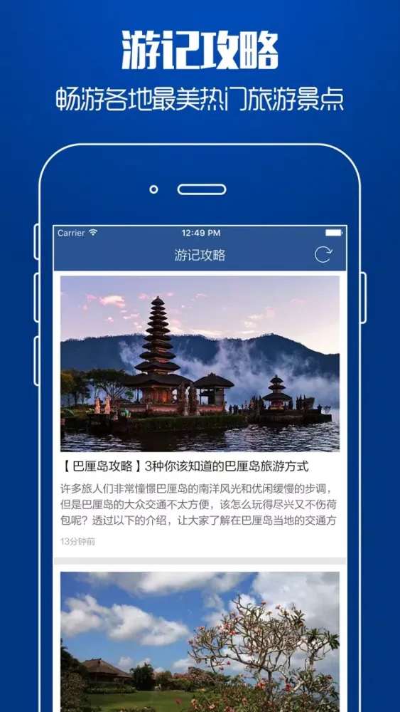 印尼旅游攻略 - 最全自由行攻略,特价酒店预订,驴友游记大全 Screenshots