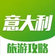 意大利旅游攻略 - 特价酒店预订,最全自由行游记大全