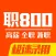 职800 - 网上求职找工作赚钱