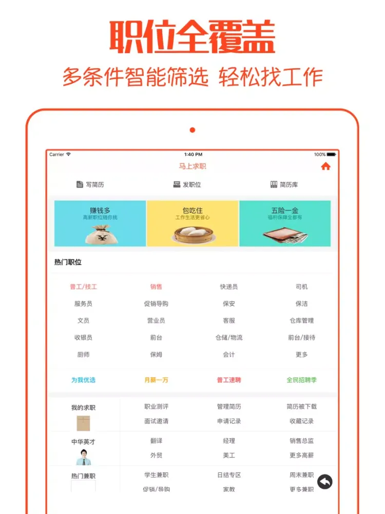 Captures d'écran de 职800 - 网上求职找工作赚钱 iPad 