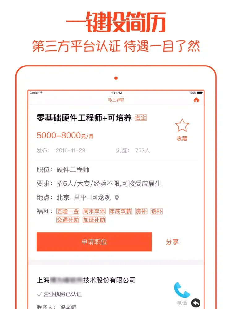Captures d'écran de 职800 - 网上求职找工作赚钱 iPad 