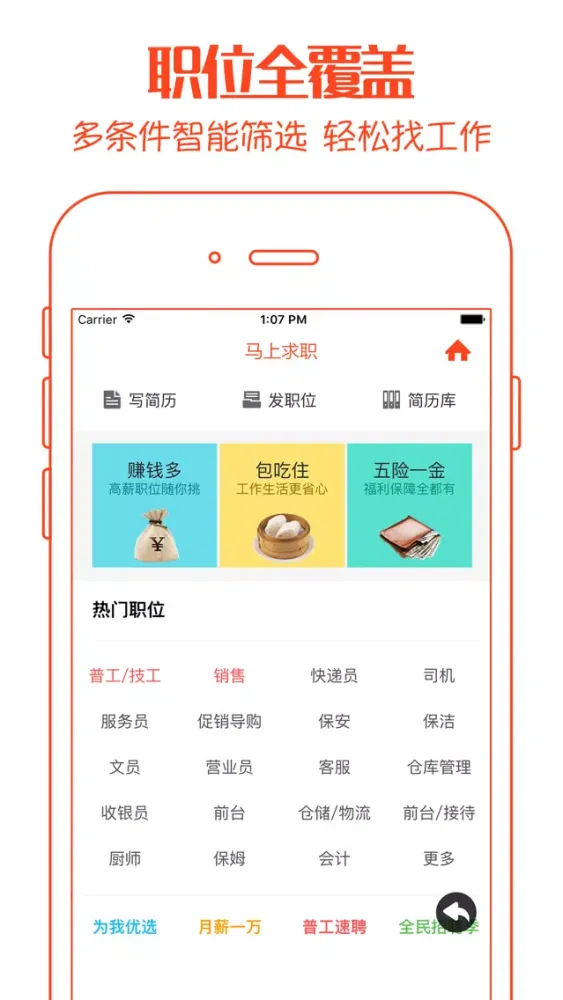 Captures d'écran de 职800 - 网上求职找工作赚钱