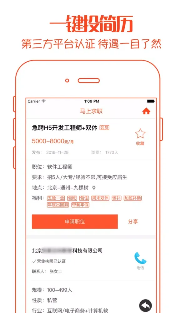 Captures d'écran de 职800 - 网上求职找工作赚钱