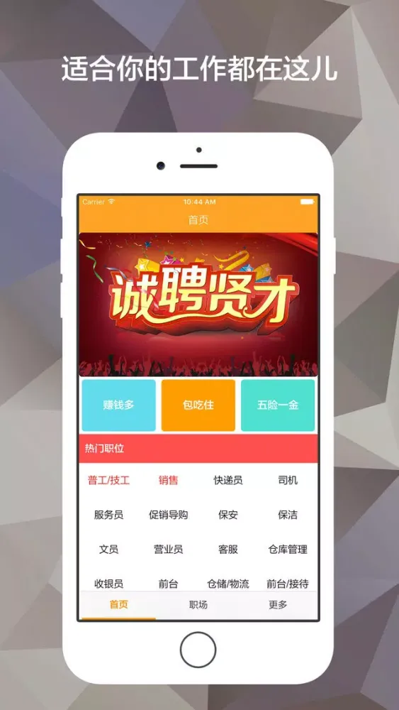 百姓找工作 - 求职找工作神器快速入职 Screenshots