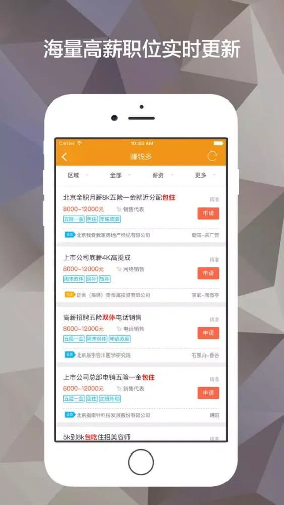 百姓找工作 - 求职找工作神器快速入职 Screenshots