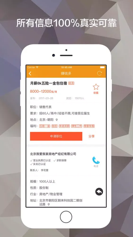 百姓找工作 - 求职找工作神器快速入职 Screenshots
