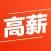 高薪招聘会 - 年轻人跳槽求职找高薪工作必备