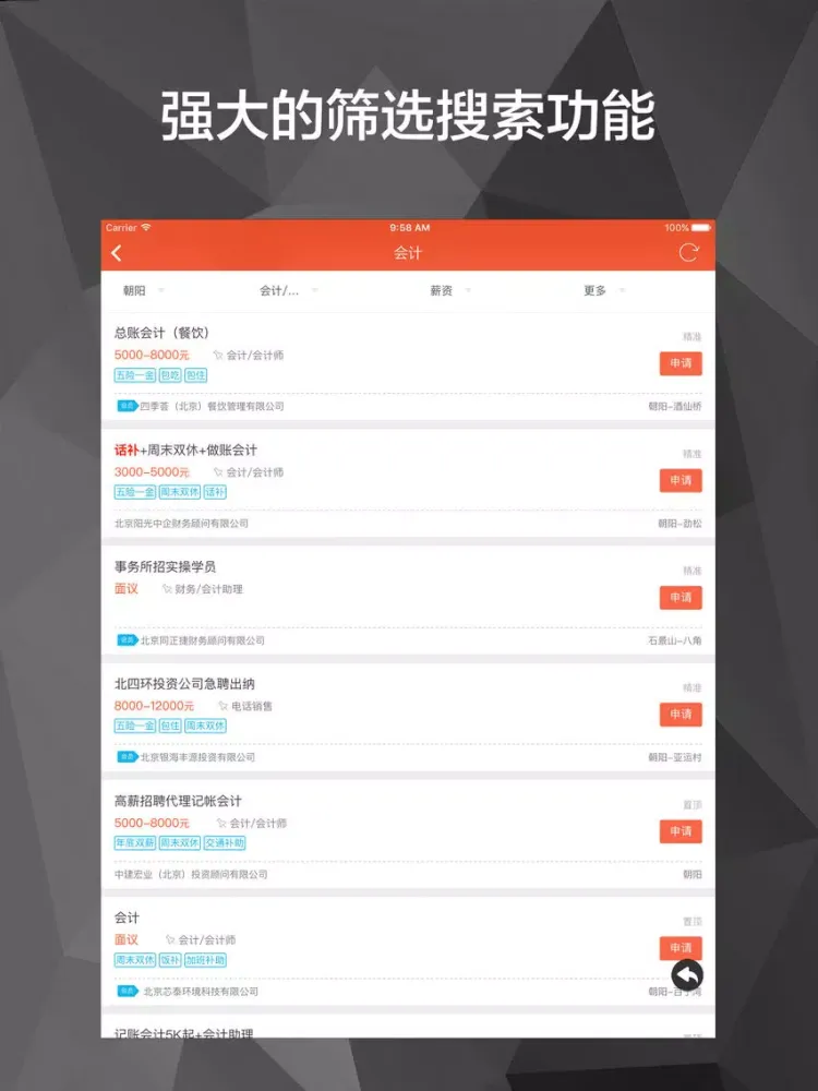 高薪招聘会 - 年轻人跳槽求职找高薪工作必备 iPad 应用截图