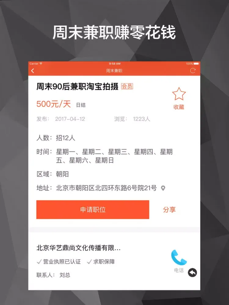 高薪招聘会 - 年轻人跳槽求职找高薪工作必备 iPad 应用截图