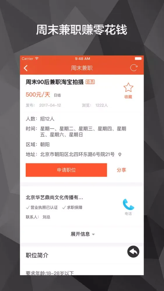 高薪招聘会 - 年轻人跳槽求职找高薪工作必备应用截图