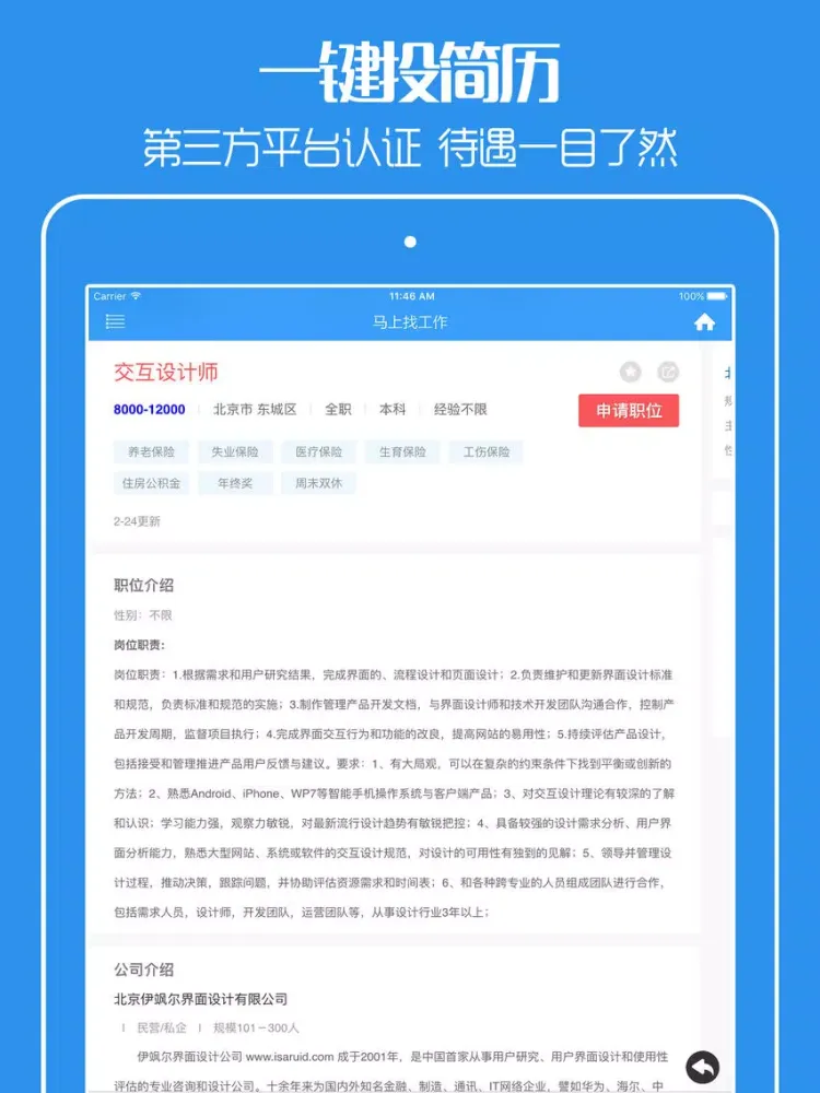 Ảnh chụp màn hình của 无忧招聘 - 求职面试找工作,求职攻略,职场生存秘籍 iPad 