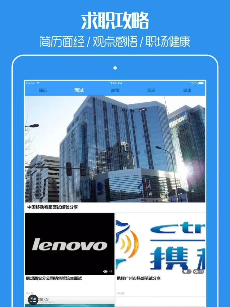 Ảnh chụp màn hình của 无忧招聘 - 求职面试找工作,求职攻略,职场生存秘籍 iPad 