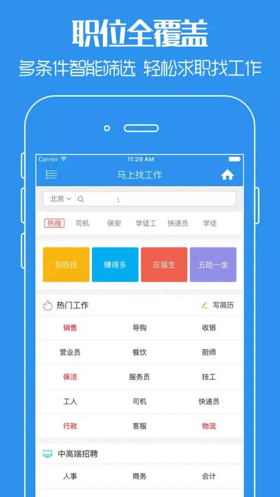Ảnh chụp màn hình của 无忧招聘 - 求职面试找工作,求职攻略,职场生存秘籍